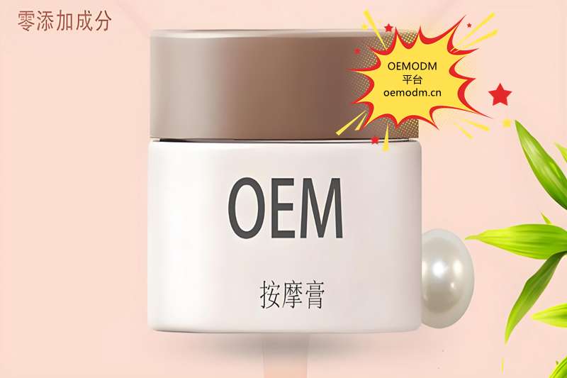 <strong>按摩膏OEM</strong>