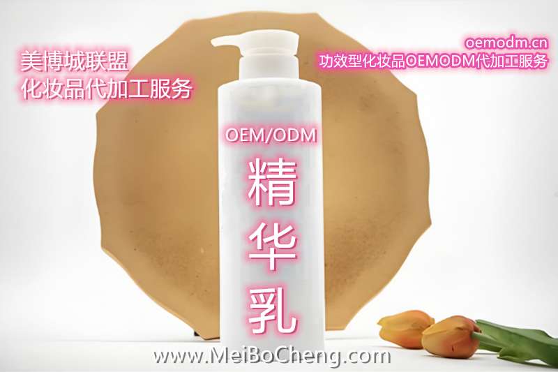 <strong>精华乳OEM</strong>