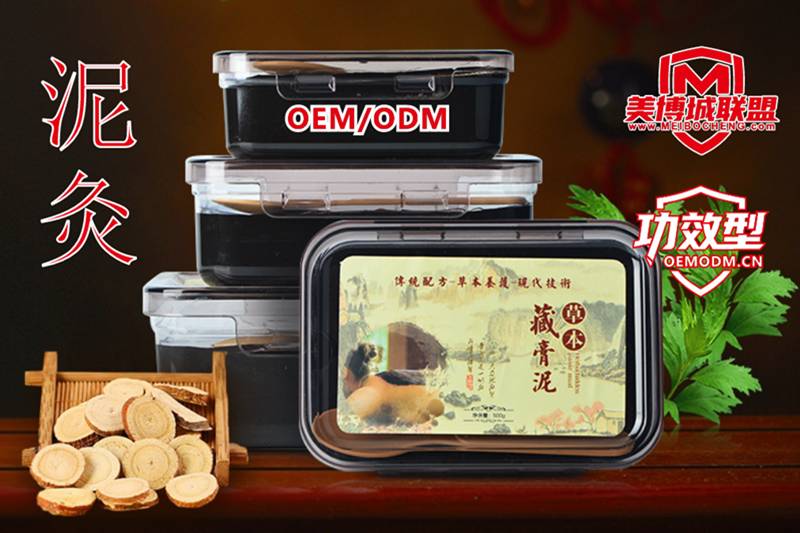 <strong>泥灸OEM</strong>